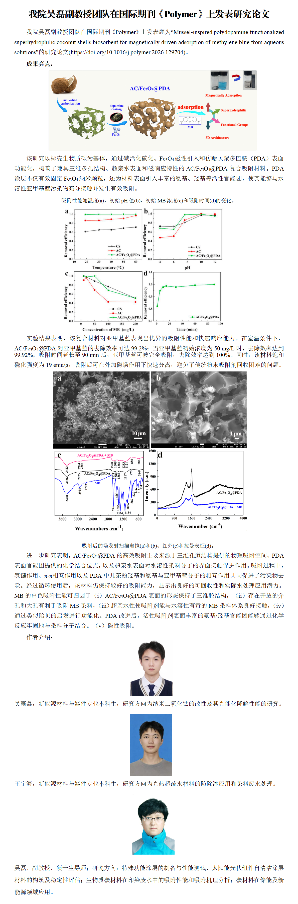 14 吴磊 能电学院学术风采系列活动_01.png